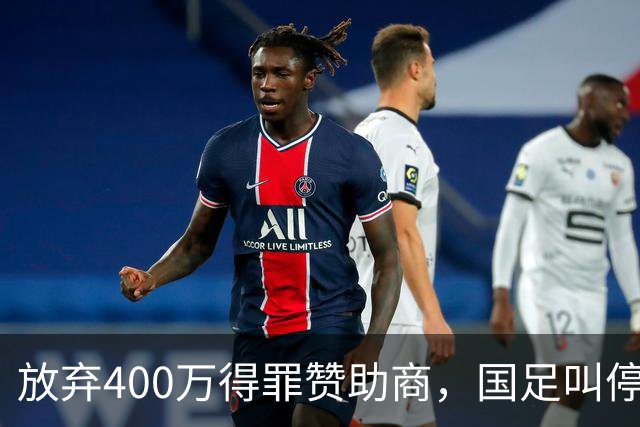 放弃400万得罪赞助商，国足叫停东盟杯，邵佳一为啥敢下这步狠棋